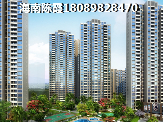 >2021澄迈买房解析