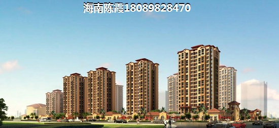 澄迈县买房有哪些优缺点