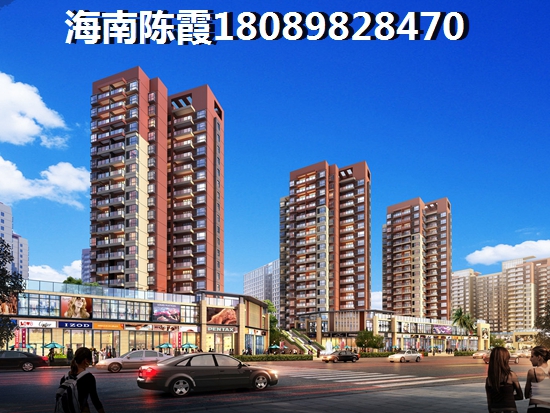 海南台湾风情小镇房价究竟多少？